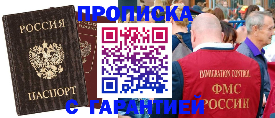 прописка регистрация в Могочи